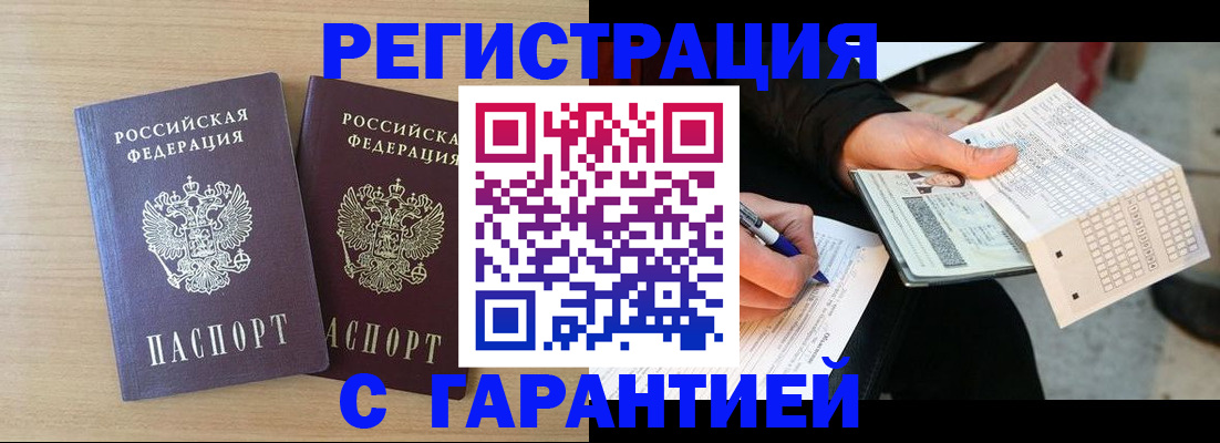 прописка законно в Ковдоре