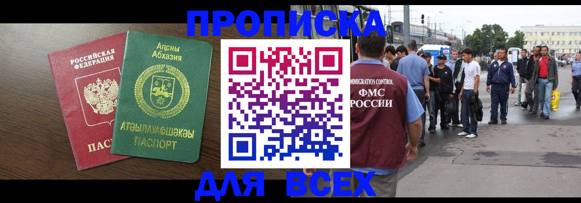 временная прописка в Ковдоре